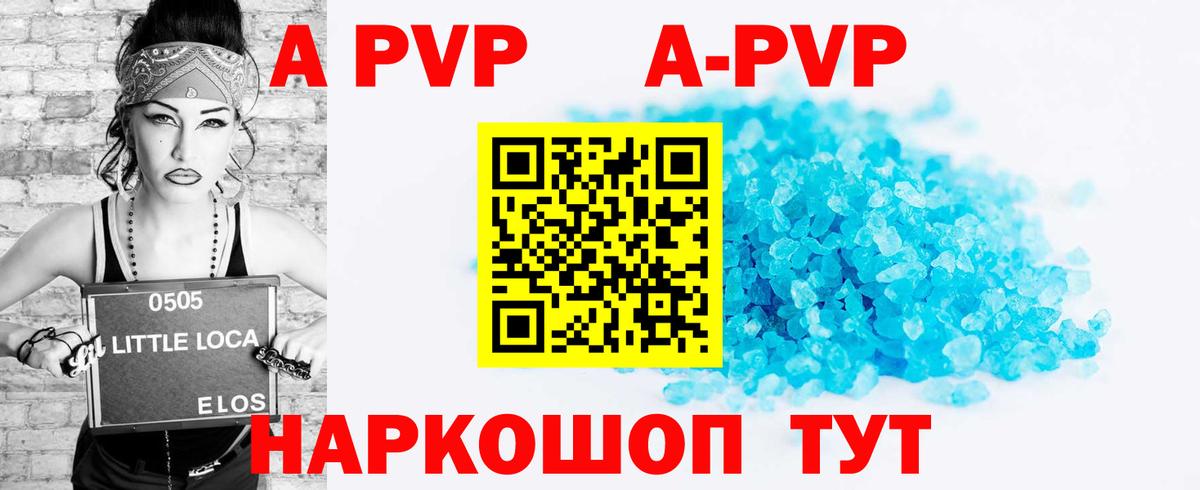 А ПВП крисы CK Комсомольск-на-Амуре