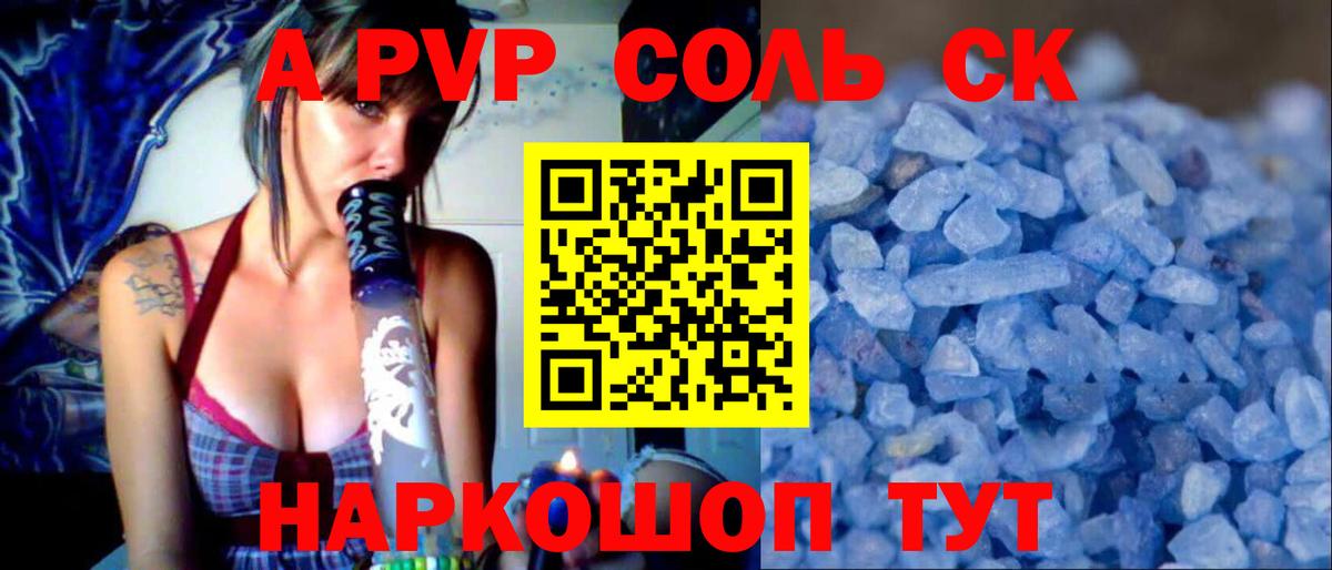 A-PVP СК КРИС  Вход с VPN  Комсомольск-на-Амуре  Alpha PVP VHQ 