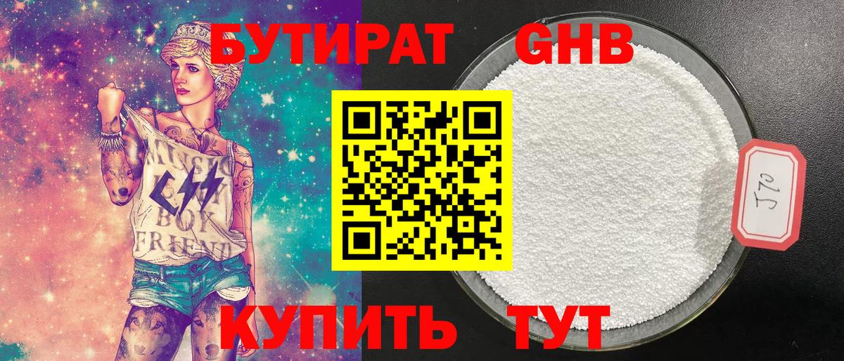 Комсомольск-на-Амуре  БУТИРАТ GHB  Бутират  Вход с VPN 