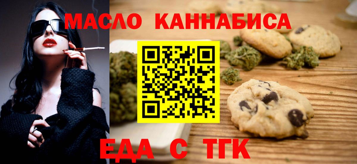 Еда ТГК марихуана  Вход с VPN  Комсомольск-на-Амуре 