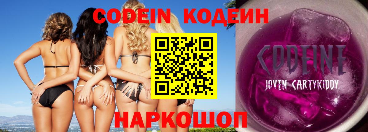 Кодеин напиток Lean (лин)  Кодеин напиток Lean (лин)  Комсомольск-на-Амуре  Вход с VPN 