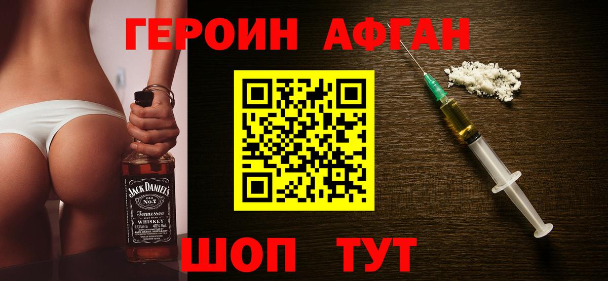 Героин афганец Комсомольск-на-Амуре