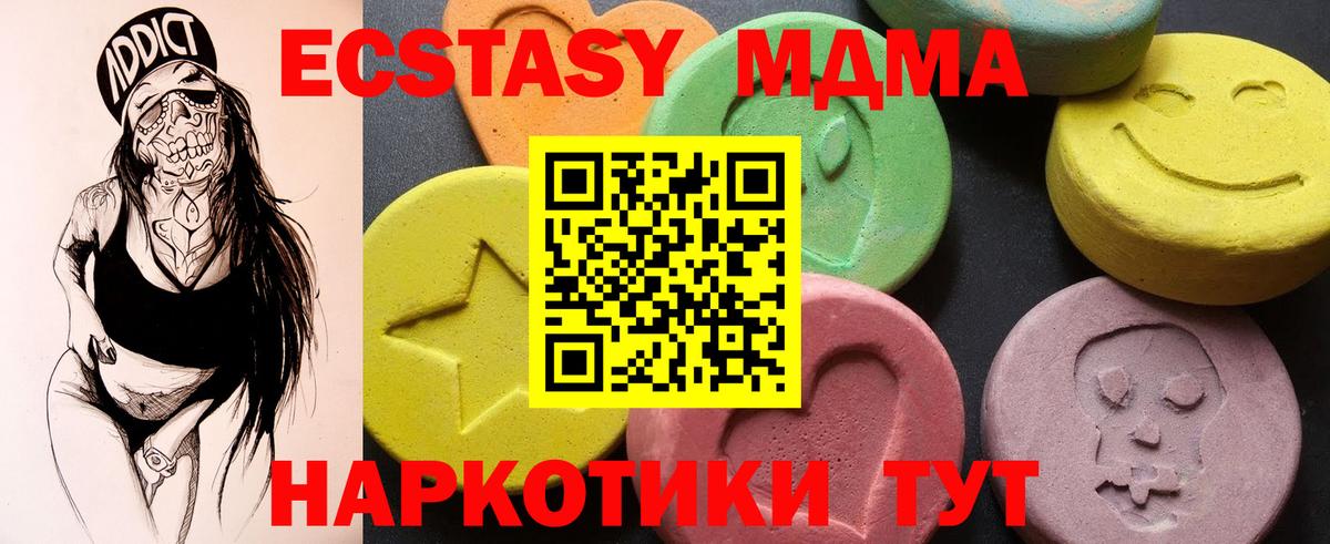 МДМА кристаллы  MDMA VHQ  Комсомольск-на-Амуре  МДМА  Вход с VPN 