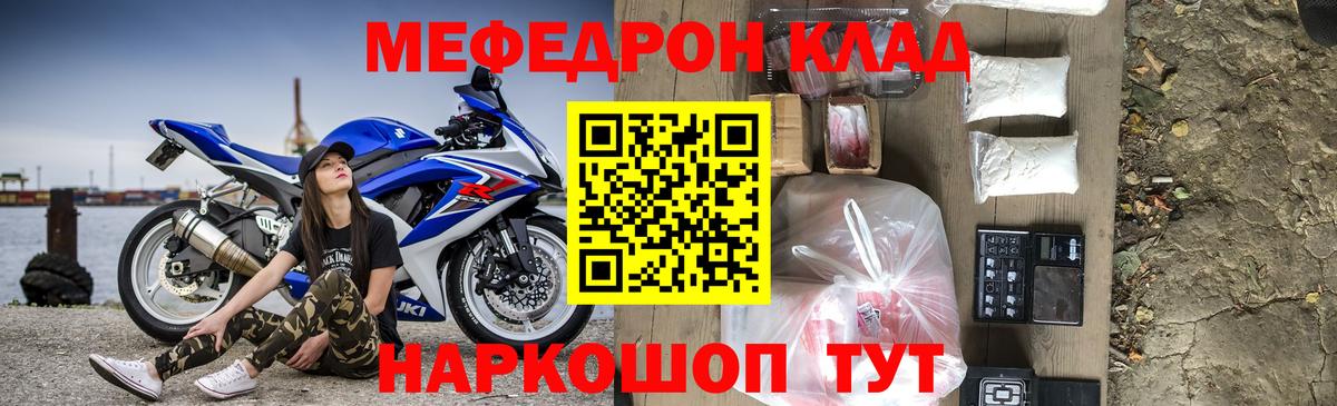 Мефедрон кристаллы Комсомольск-на-Амуре