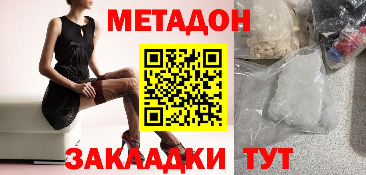 МЕТАДОН мёд  Вход с VPN  Комсомольск-на-Амуре  Метадон мёд 