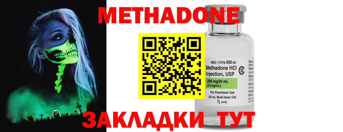 МЕТАДОН кристалл Комсомольск-на-Амуре