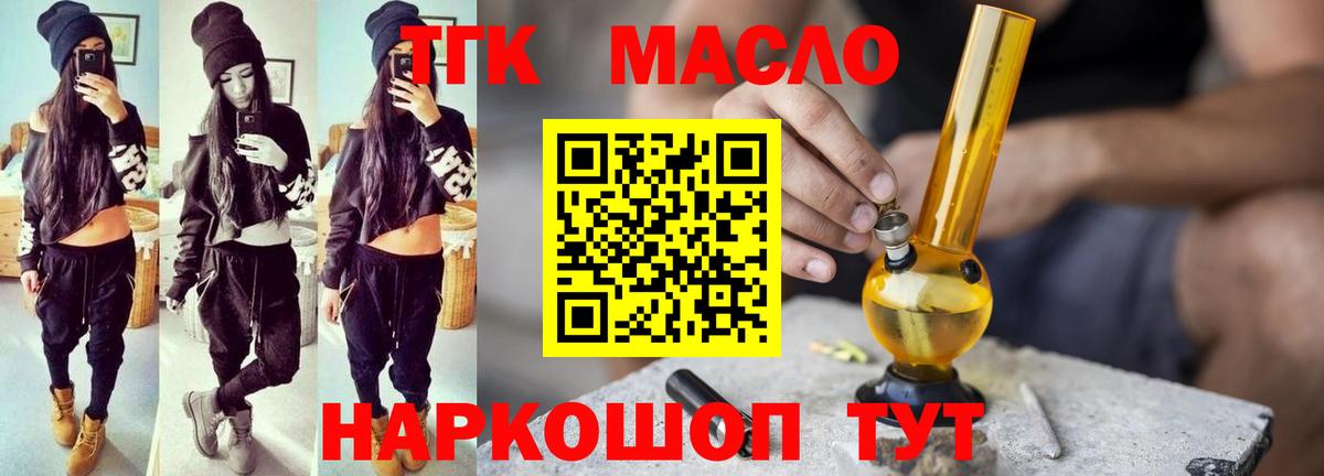 ТГК вейп с тгк Комсомольск-на-Амуре
